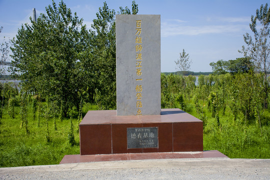 渡江戰役第一船登陸點