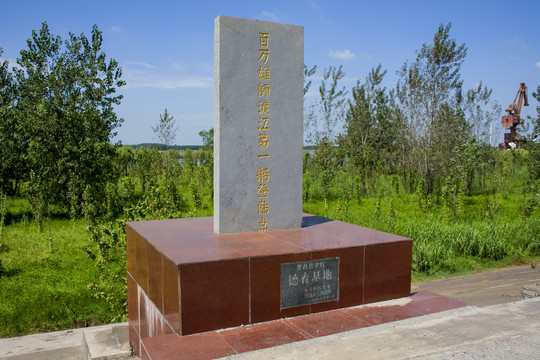 渡江戰役第一船登陸點