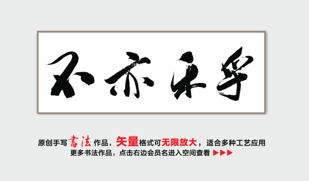 不亦樂乎