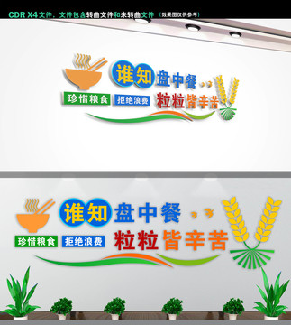 食堂文化墻