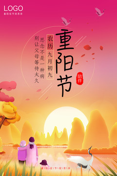 重陽節(jié)海報(bào)