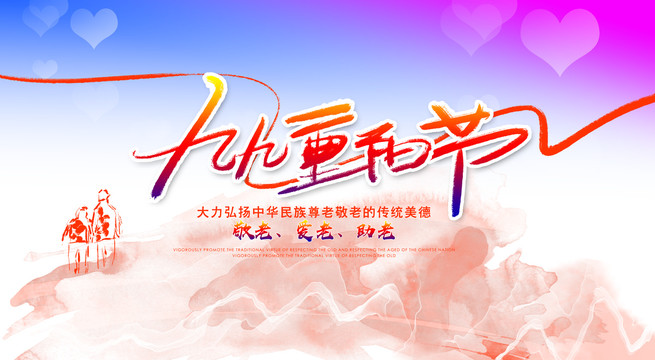 重陽節(jié)