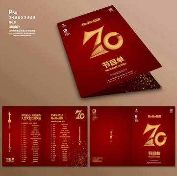 節(jié)目單