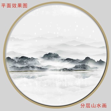 新中式山水画