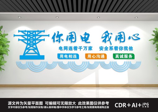 電力文化墻