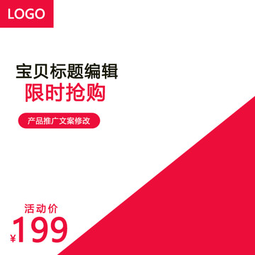 淘寶主圖