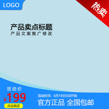 淘寶主圖