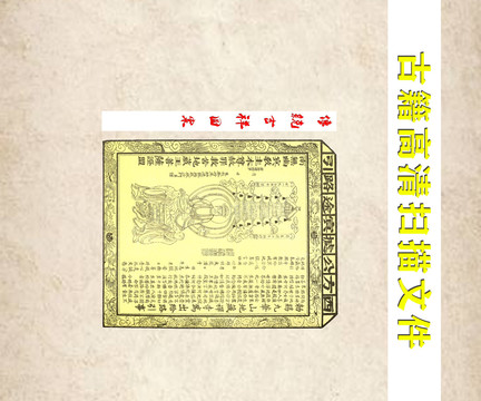 艾啟蒙西方公據(jù)冥途路引