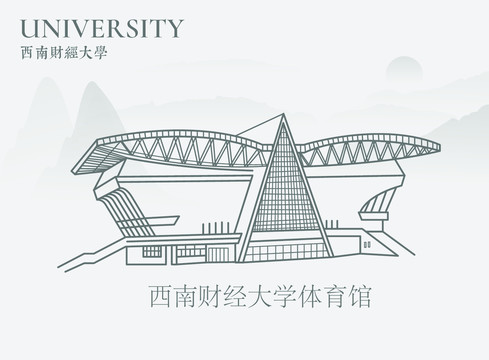 西南财经大学体育馆