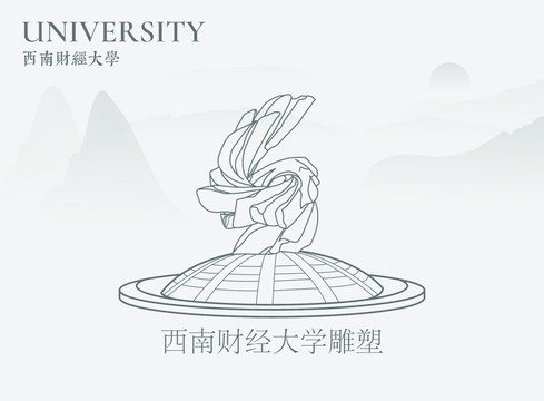 西南财经大学雕塑