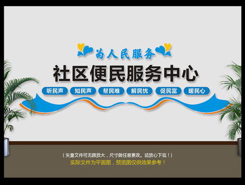 社區(qū)便民服務(wù)中心