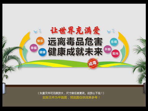 戒毒文化墻
