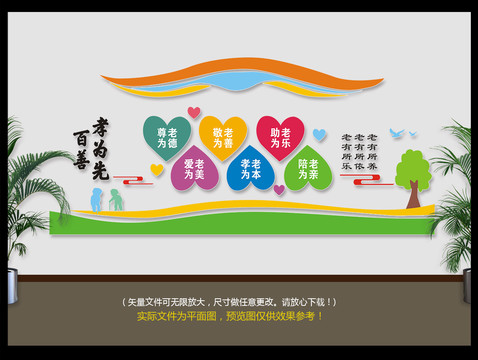 百善孝為先