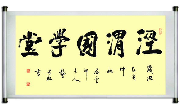 涇渭國學(xué)堂