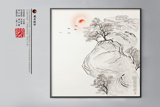 水墨畫新中式潑墨意境山水