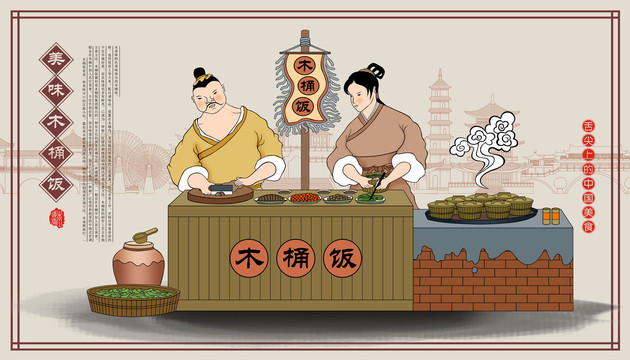木桶飯