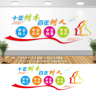 校園文化墻
