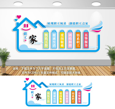 職工之家
