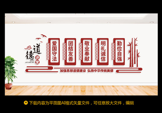 道德講堂