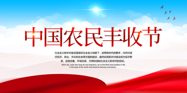 中國農(nóng)民豐收節(jié)