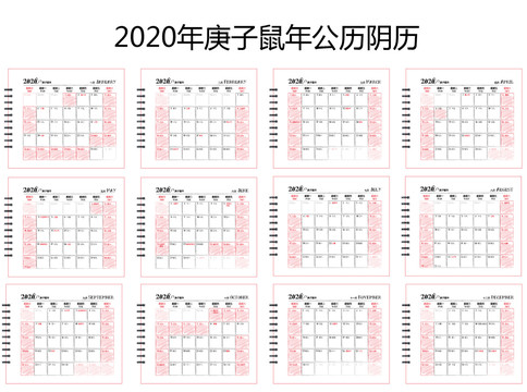 2020手绘日历标注节假日