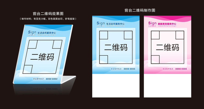 前台二维码