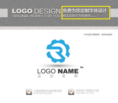 R字母机械logo设计