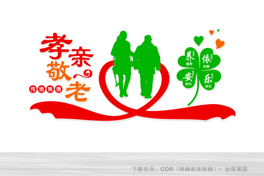 敬老院養(yǎng)老院形象墻