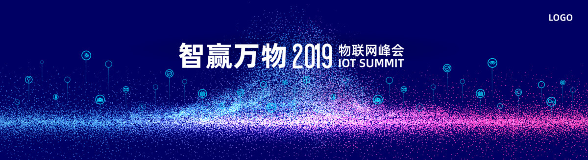 IOT物联网峰会