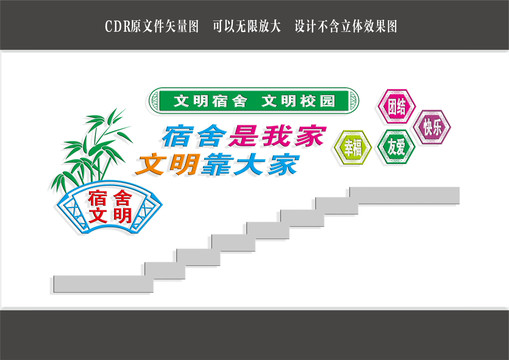 文明宿舍