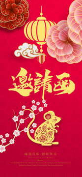 喜慶年會(huì)手機(jī)電子邀請(qǐng)函海報(bào)