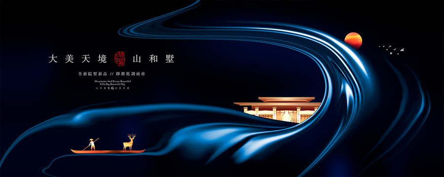 水岸地產(chǎn)廣告