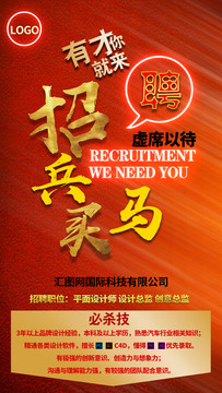 招聘海報(bào)