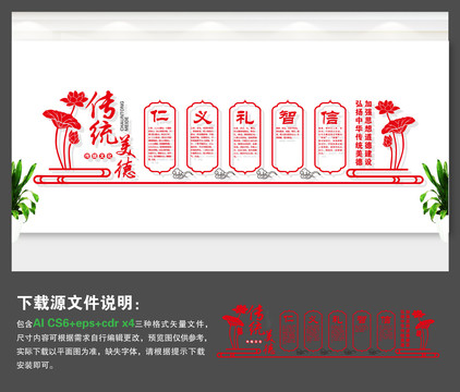 傳統(tǒng)美德
