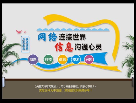 計(jì)算機(jī)室文化墻