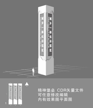 精神堡壘