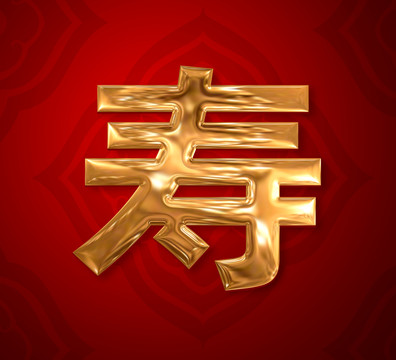 壽