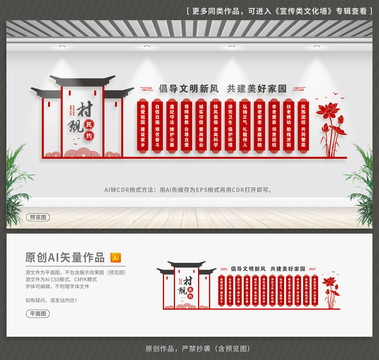 村規(guī)民約