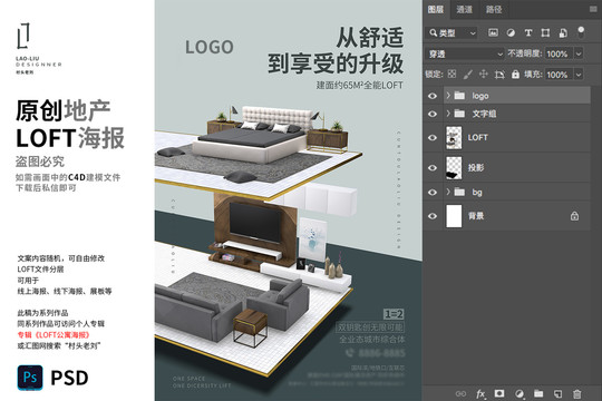 地产公寓loft海报1