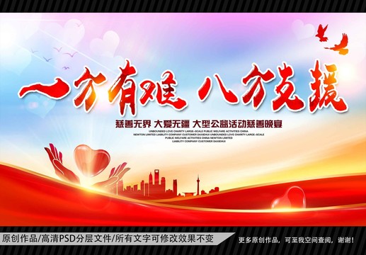 一方有難八方支援