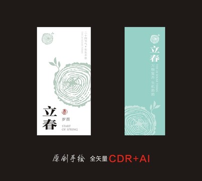 立春二十四節(jié)氣立春海報(bào)