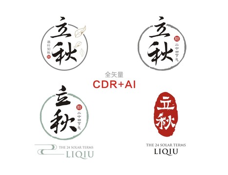 立秋主題字體設(shè)計二十四節(jié)氣立秋