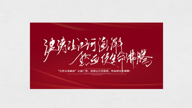 無償獻(xiàn)血