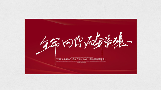 無償獻血