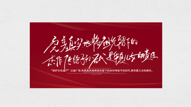 保護(hù)文化遺產(chǎn)