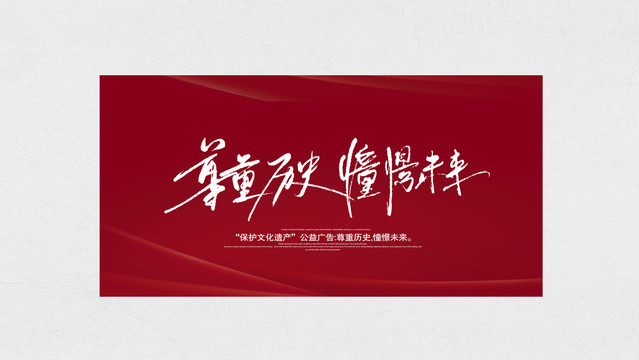 文化遺產(chǎn)