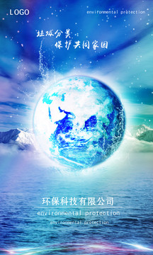 環(huán)保科技海洋藍(lán)色宣傳垃圾分類