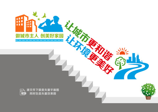 城市管理樓道墻