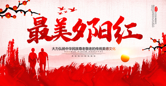 最美夕陽紅
