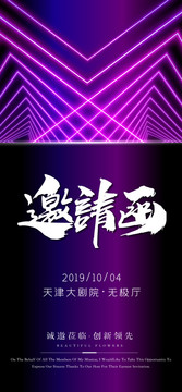 創(chuàng)意紫色酷炫手機(jī)電子邀請(qǐng)函